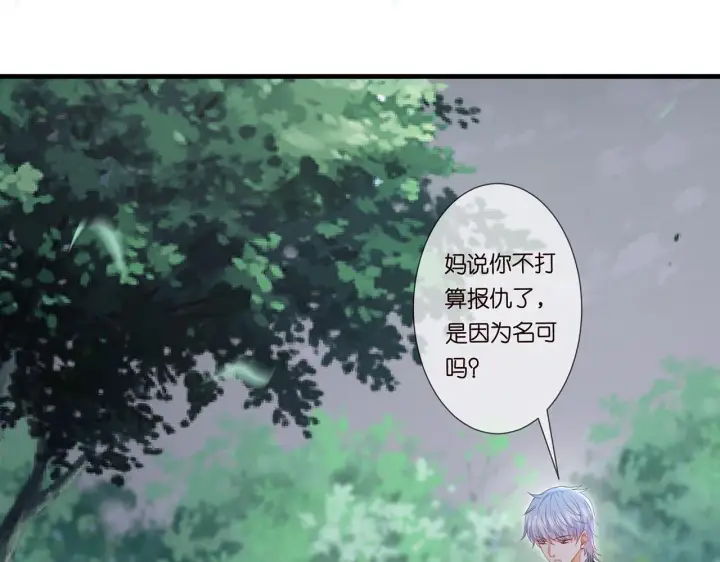《名门挚爱》第265 帝辰夜图67