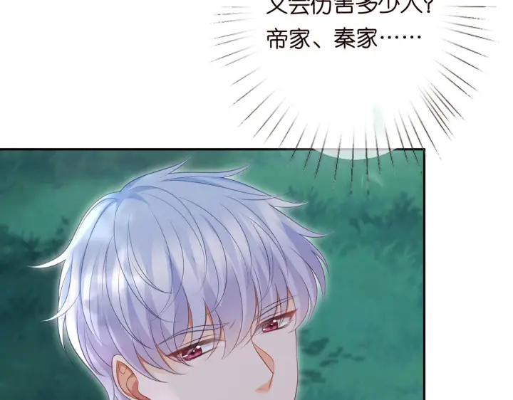 《名门挚爱》第265 帝辰夜图79