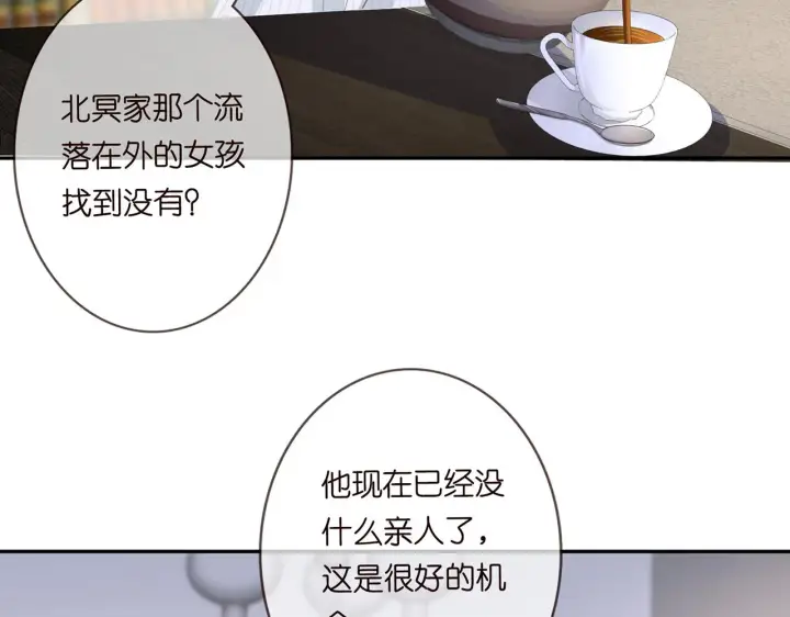 《名门挚爱》第265 帝辰夜图9