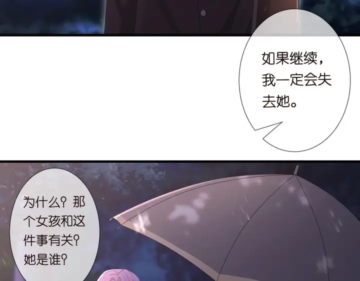 《名门挚爱》第266 家仇图63
