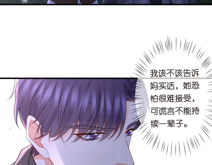 《名门挚爱》第266 家仇图65