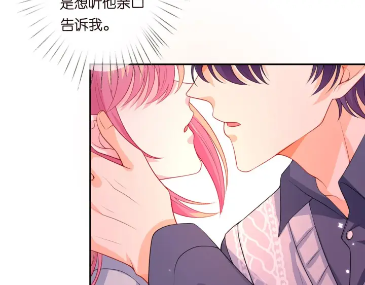 《名门挚爱》第270 试探图14