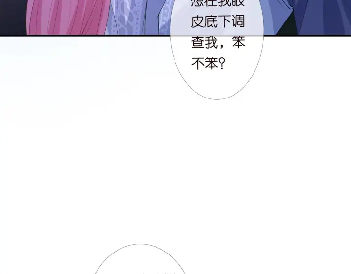 《名门挚爱》第270 试探图19