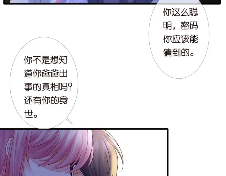 《名门挚爱》第270 试探图28