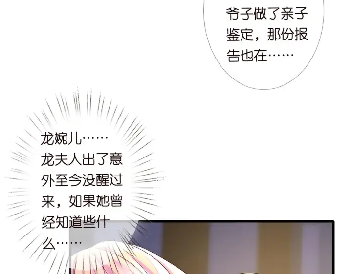 《名门挚爱》第270 试探图30