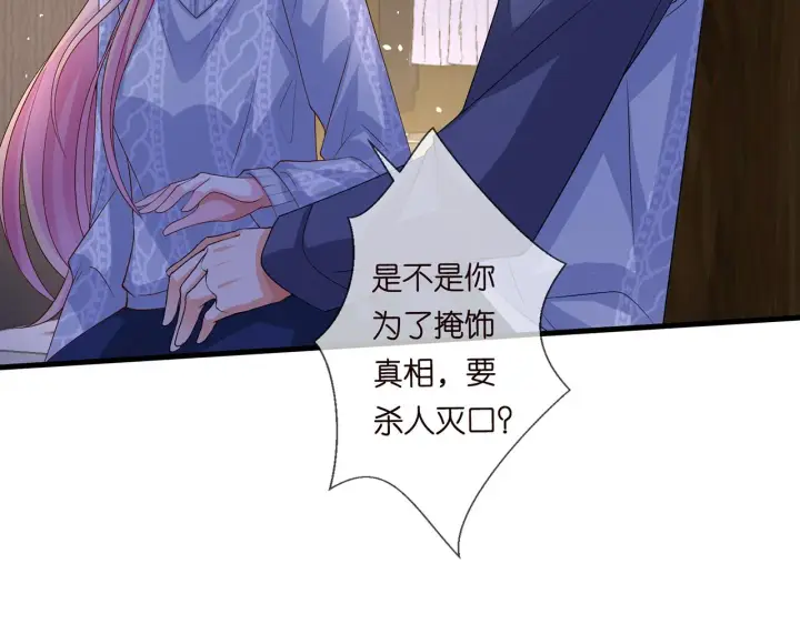 《名门挚爱》第270 试探图40