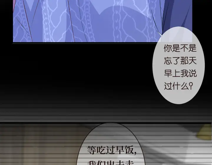 《名门挚爱》第270 试探图43