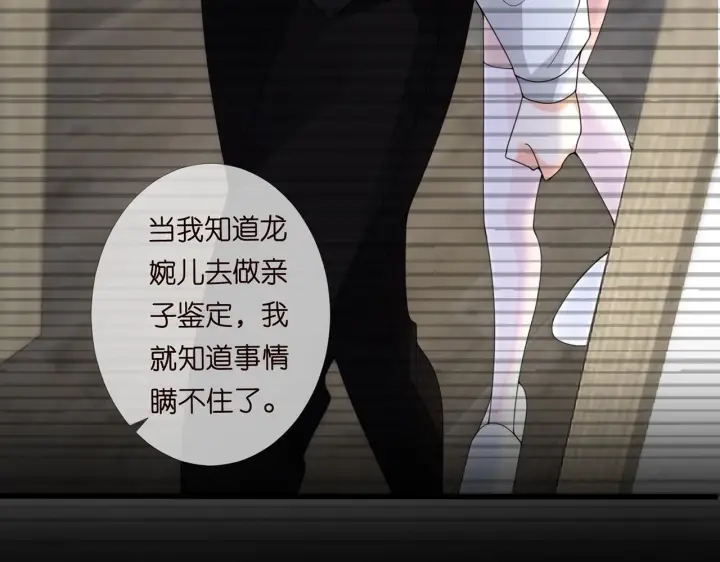 《名门挚爱》第270 试探图46