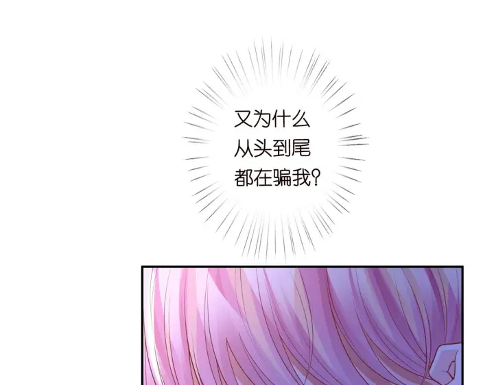 《名门挚爱》第270 试探图71