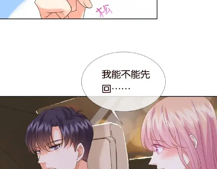 《名门挚爱》第28话 他又来找我干嘛！图16