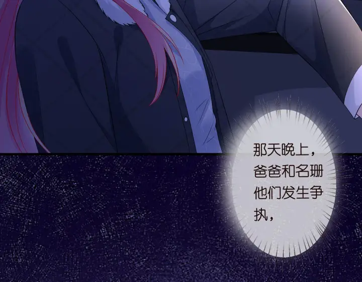 《名门挚爱》第271 “真相”图18