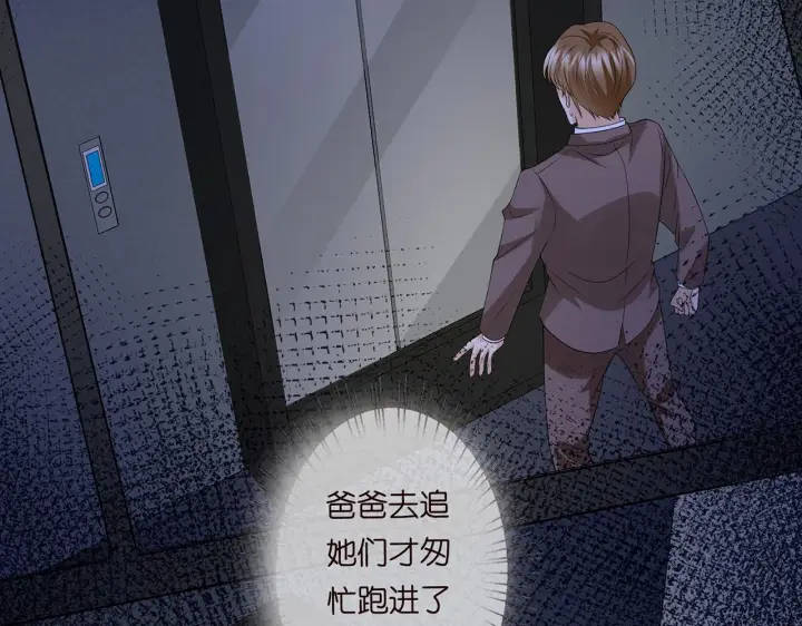 《名门挚爱》第271 “真相”图23