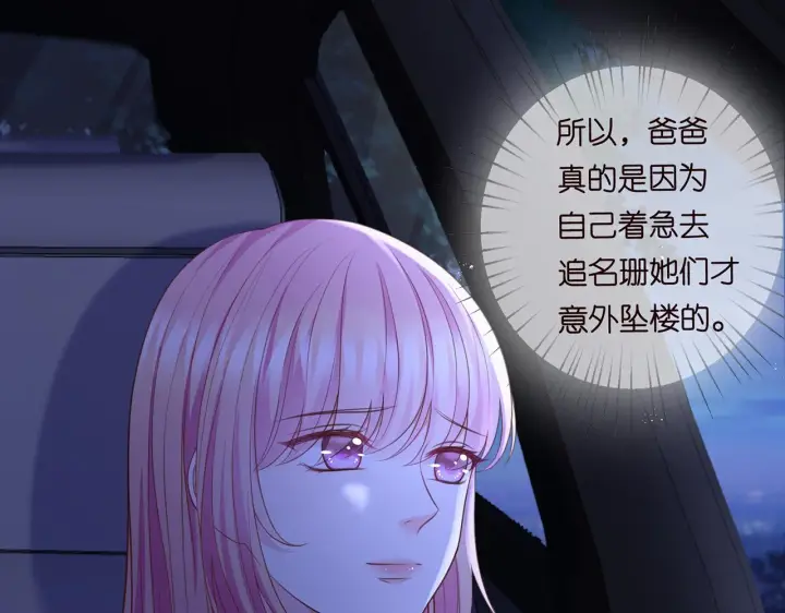 《名门挚爱》第271 “真相”图26