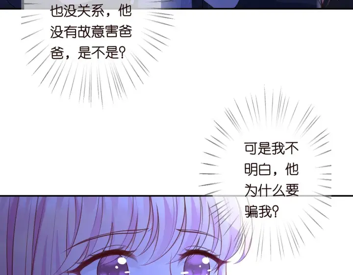 《名门挚爱》第271 “真相”图28
