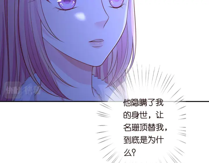 《名门挚爱》第271 “真相”图29