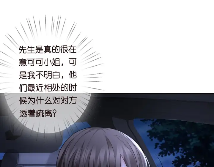 《名门挚爱》第271 “真相”图39