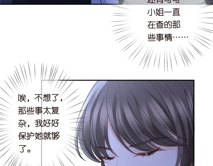 《名门挚爱》第271 “真相”图41