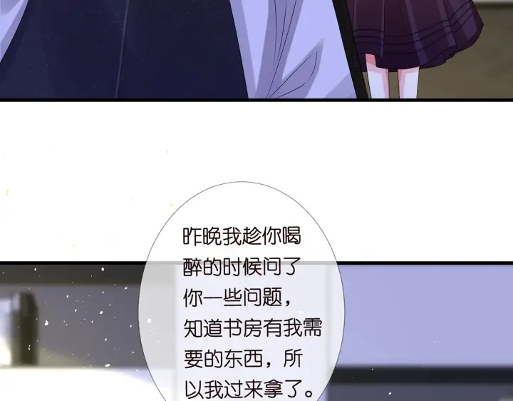 《名门挚爱》第271 “真相”图75