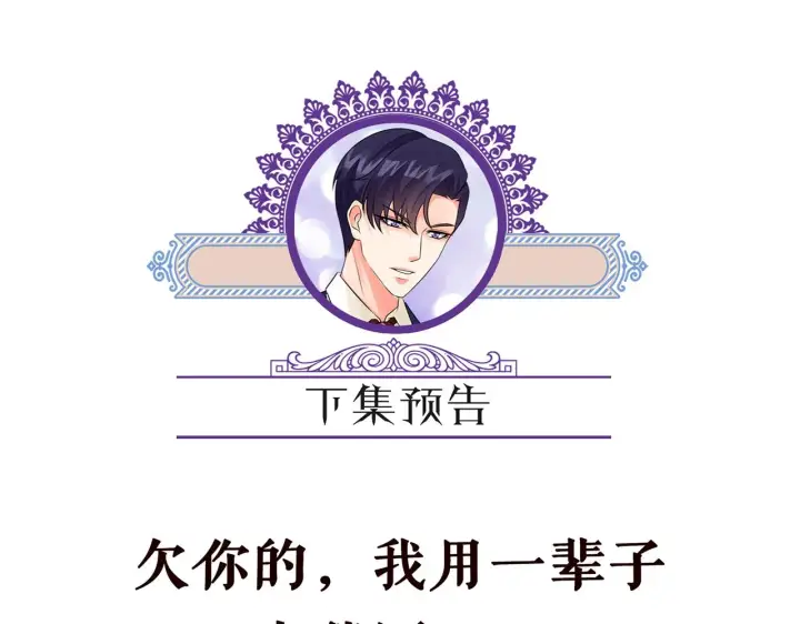 《名门挚爱》第271 “真相”图88