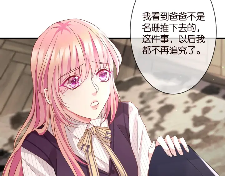 《名门挚爱》第272 后悔吗？图11