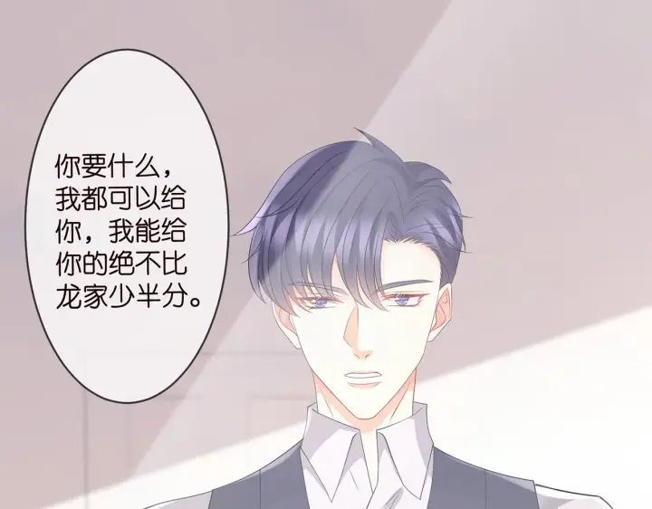 《名门挚爱》第272 后悔吗？图29