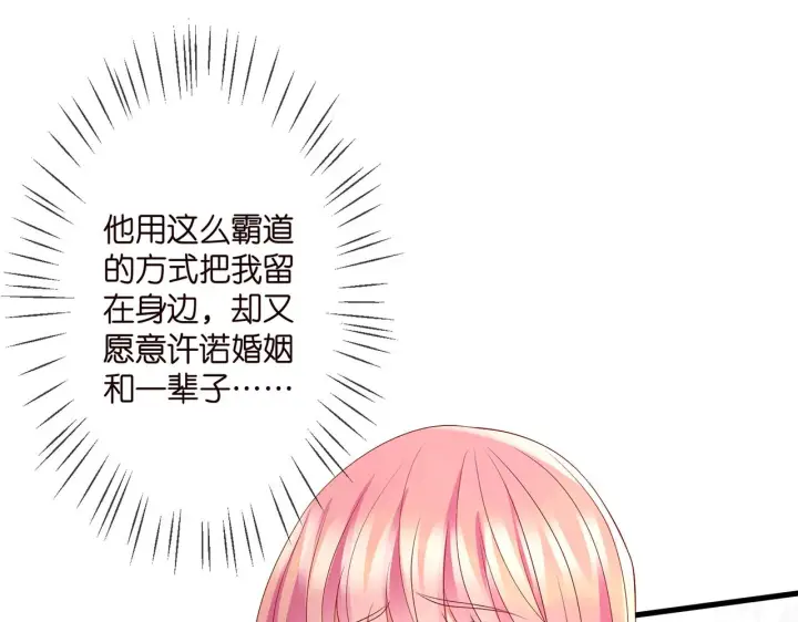 《名门挚爱》第272 后悔吗？图40