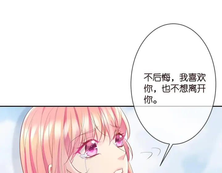 《名门挚爱》第272 后悔吗？图52