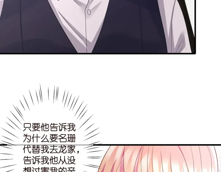 《名门挚爱》第272 后悔吗？图7