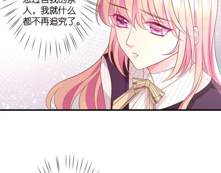 《名门挚爱》第272 后悔吗？图8