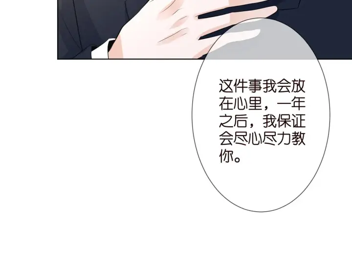 《名门挚爱》第272 后悔吗？图84