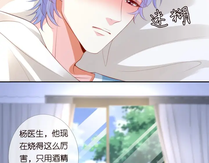 《名门挚爱》第273 生病图53