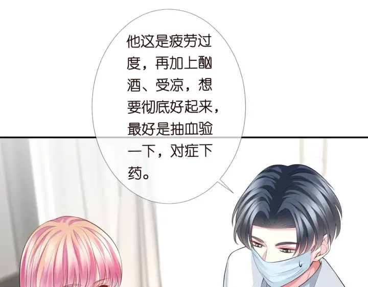《名门挚爱》第273 生病图59