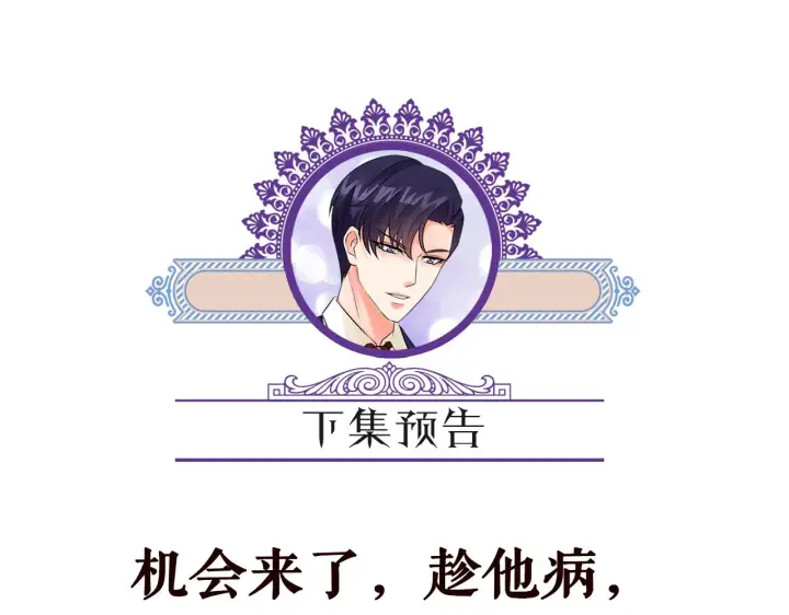 《名门挚爱》第273 生病图85