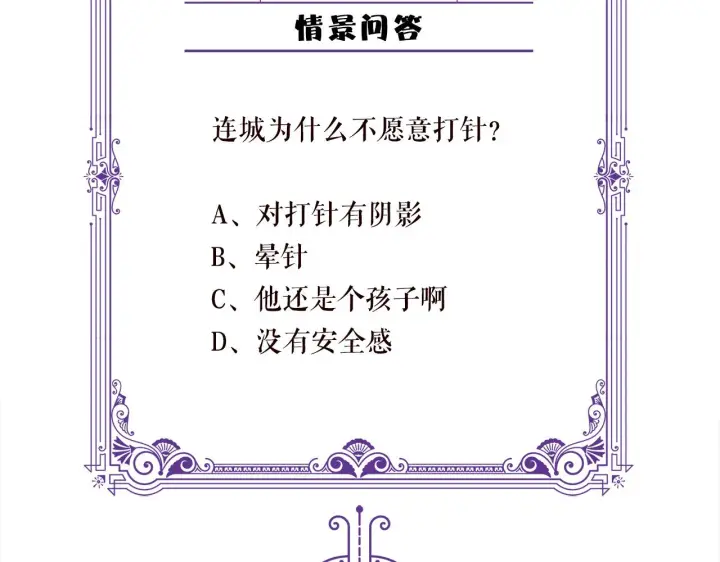 《名门挚爱》第273 生病图88