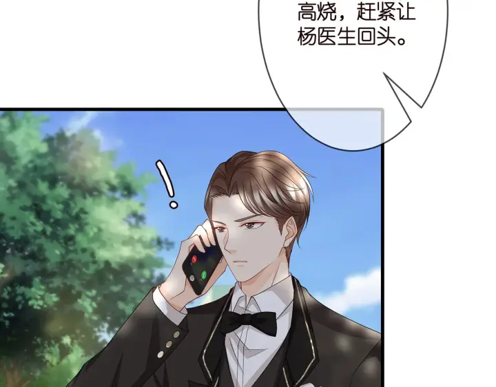 《名门挚爱》第274 来都来了图13