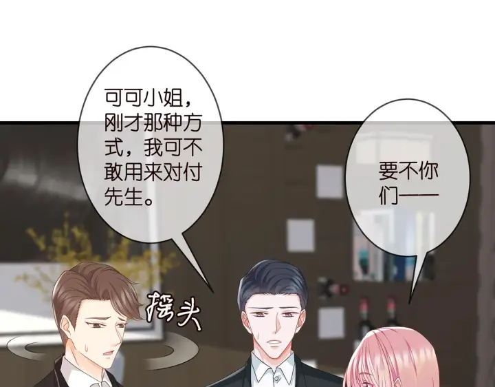 《名门挚爱》第274 来都来了图24
