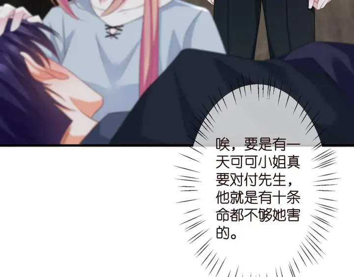 《名门挚爱》第274 来都来了图34
