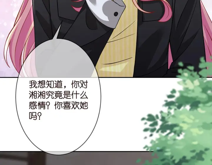 《名门挚爱》第276 你喜欢她吗图45