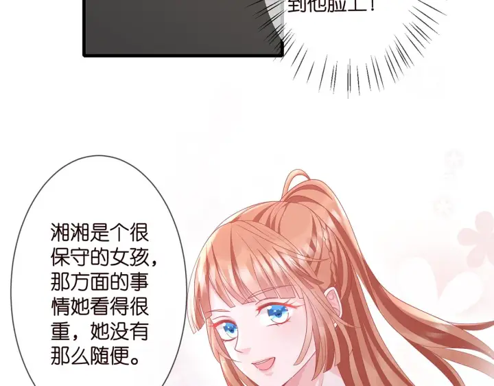 《名门挚爱》第276 你喜欢她吗图50