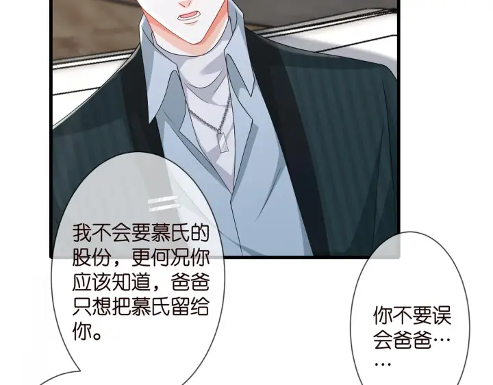 《名门挚爱》第276 你喜欢她吗图71