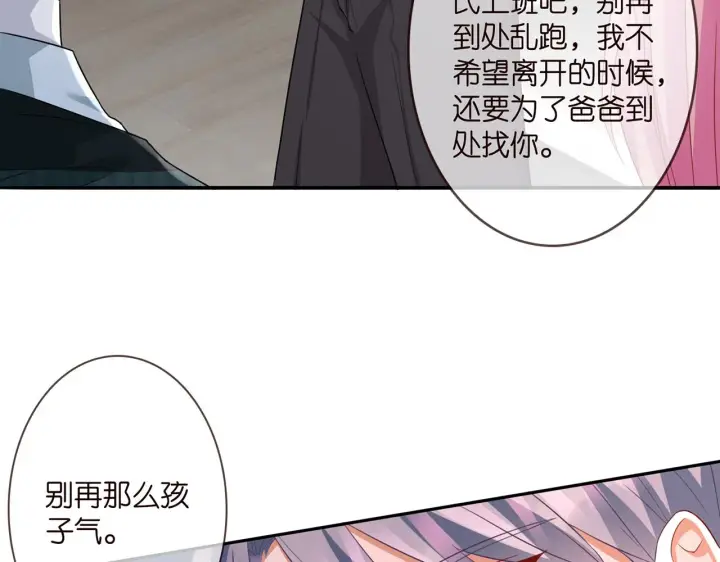 《名门挚爱》第276 你喜欢她吗图76