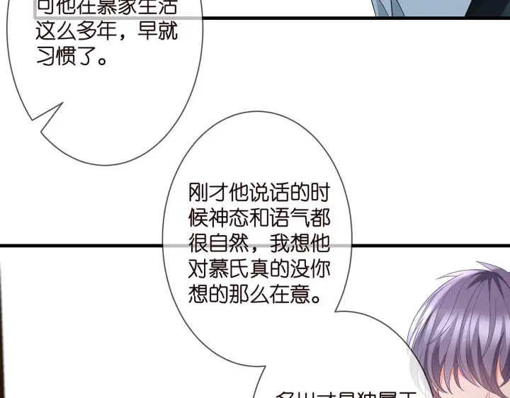 《名门挚爱》第277 要生个孩子吗？图19