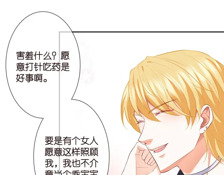 《名门挚爱》第277 要生个孩子吗？图33