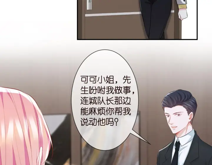 《名门挚爱》第277 要生个孩子吗？图43