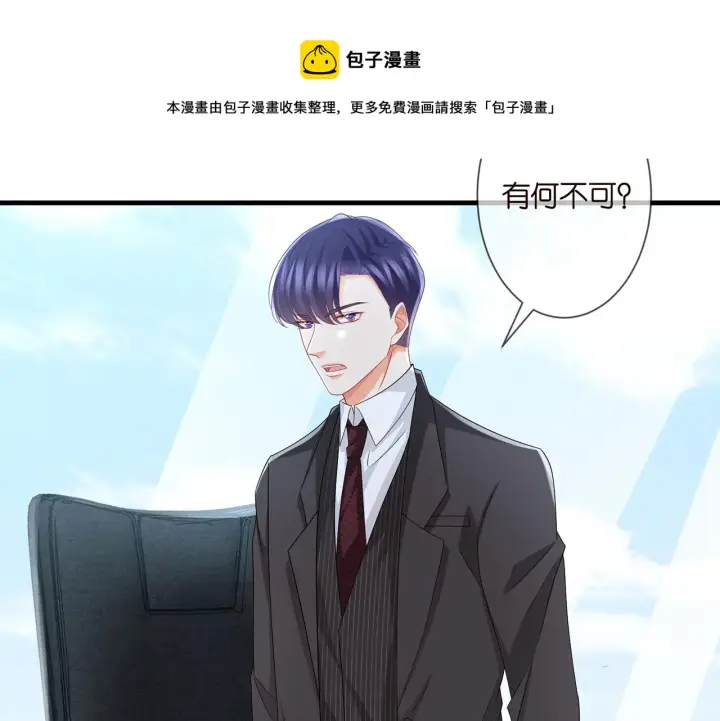 《名门挚爱》第277 要生个孩子吗？图55