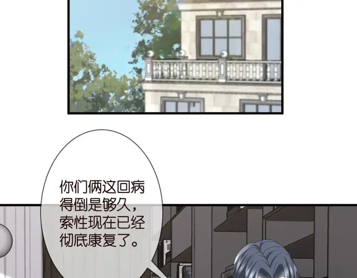 《名门挚爱》第277 要生个孩子吗？图75