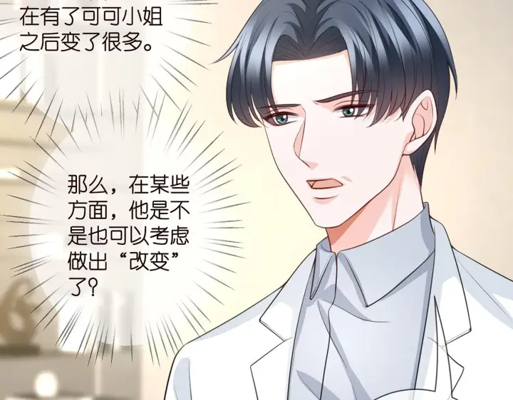 《名门挚爱》第277 要生个孩子吗？图82