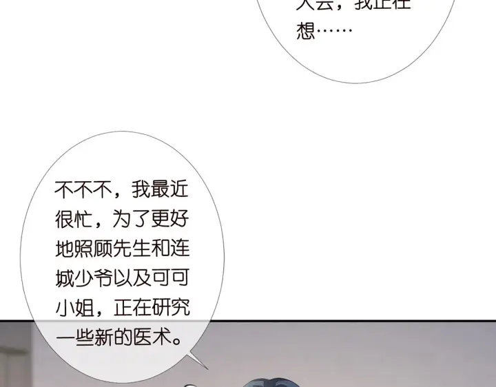 《名门挚爱》第278 女儿当自强图12