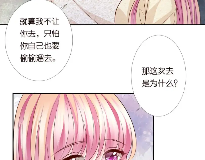 《名门挚爱》第278 女儿当自强图63
