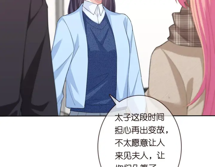 《名门挚爱》第279 失忆图18